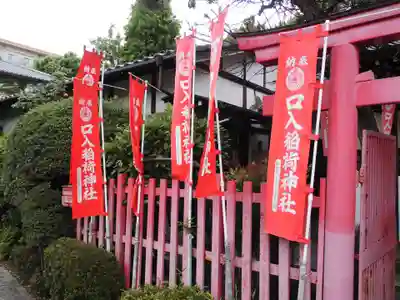 玉姫稲荷神社のその他建物