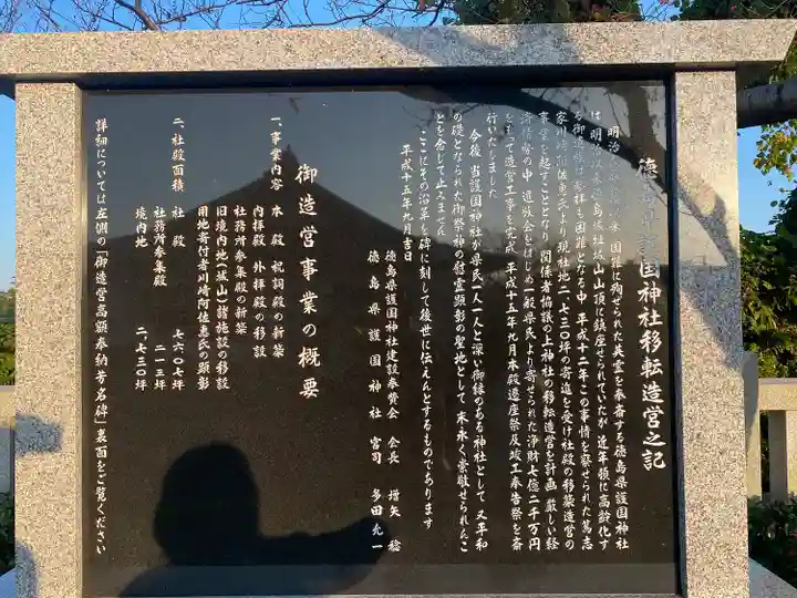 徳島県護國神社(徳島県)