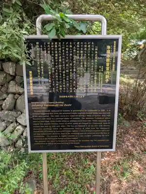 淨福寺(東京都)