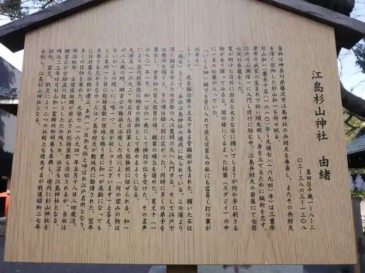 江島杉山神社の歴史