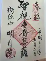 明月院(神奈川県)