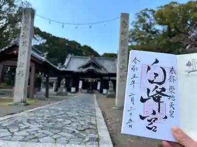 白峰宮(香川県)