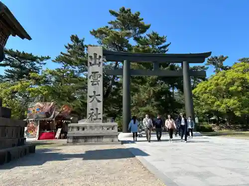 出雲大社(島根県)