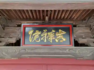 大悲願寺(東京都)