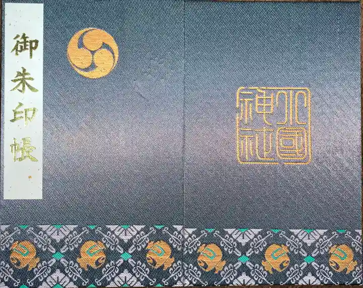 小國神社の御朱印帳