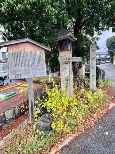 斎明神社(京都府)