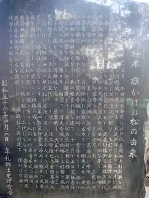 牟礼神明社の歴史