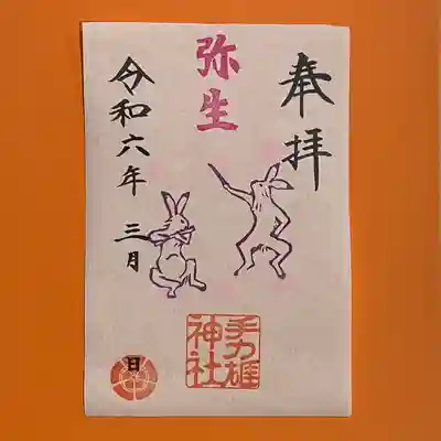 手力雄神社(岐阜県)