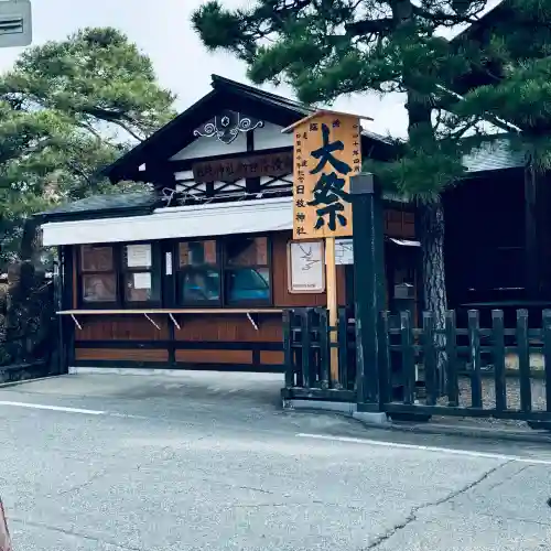 日枝神社御旅所(岐阜県)