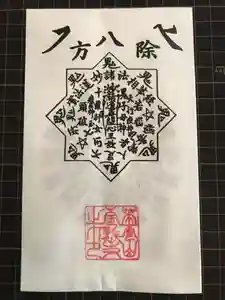 金龍寺の授与品その他 2020年12月24日(木)〜(2020年12月24日(木) 11時27分58秒投稿)