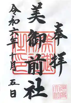 美御前社(三重県)