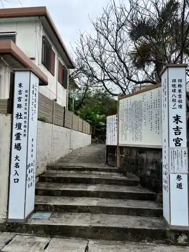 末吉宮(沖縄県)