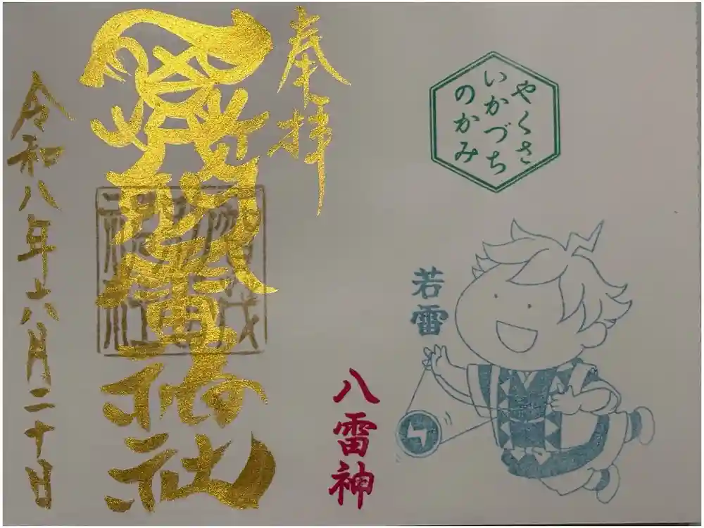 賀茂別雷神社の御朱印