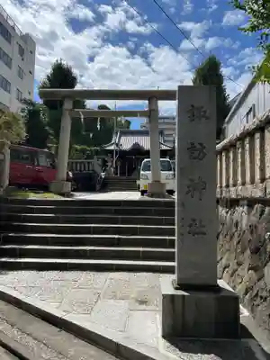 諏訪神社(神奈川県)