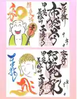 西源寺の御朱印