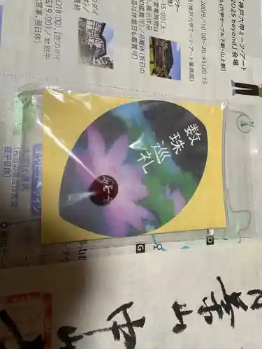 中山寺(福井県)