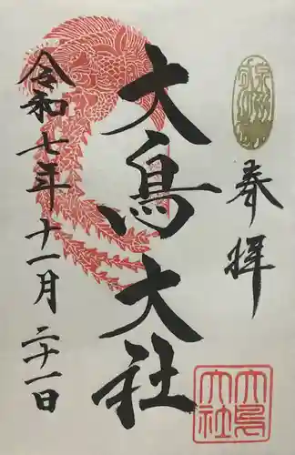 和泉國一之宮　大鳥大社(大阪府)