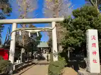 公所浅間神社(神奈川県)