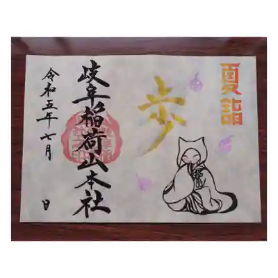 岐阜稲荷山本社(岐阜県)