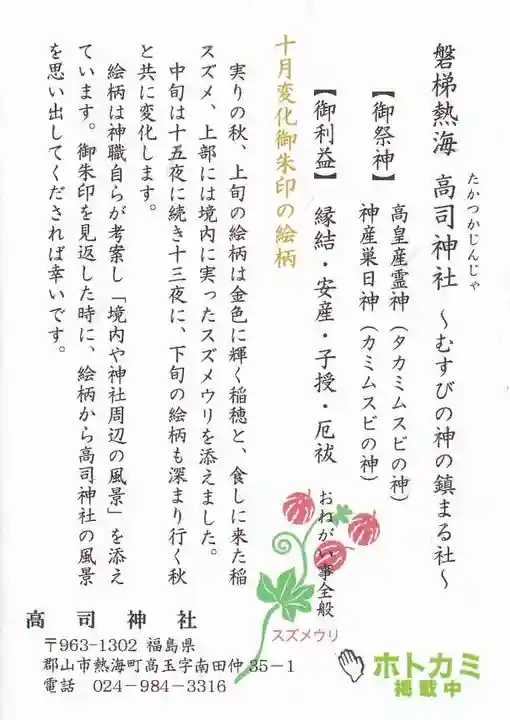 高司神社〜むすびの神の鎮まる社〜の授与品その他