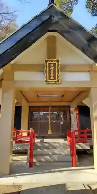 須佐男神社(兵庫県)