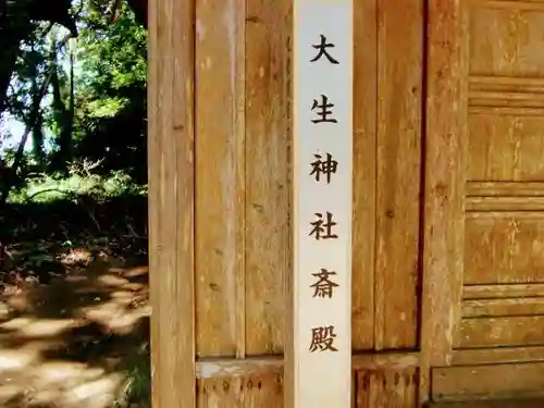 大生神社のその他建物