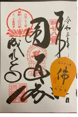 西国三十三所　二十八番