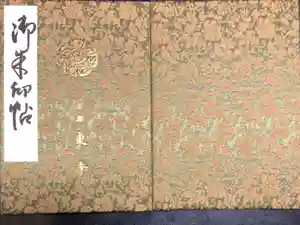 東寺（教王護国寺）の御朱印帳