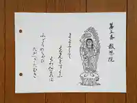 高津山 報恩院の御朱印