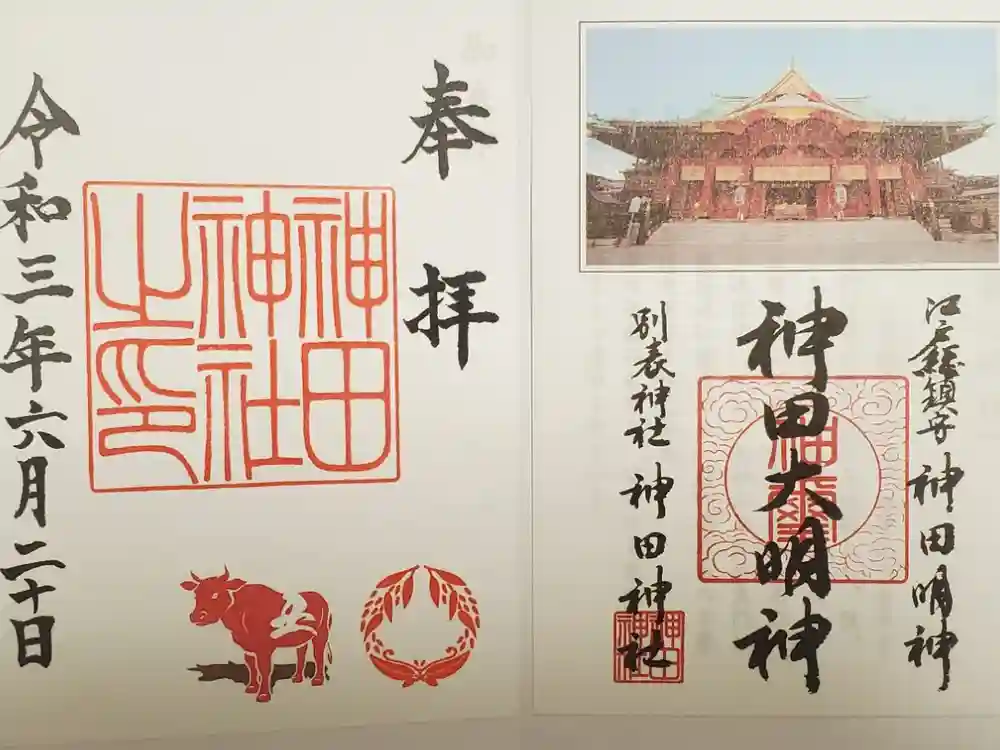神田神社（神田明神）の御朱印