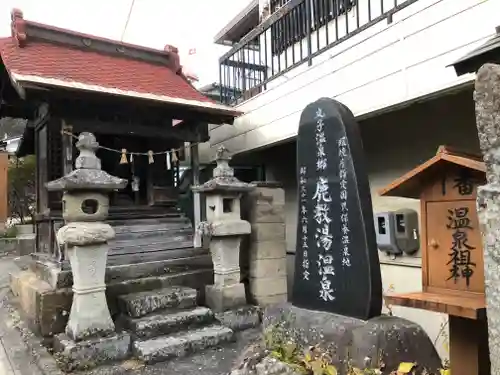 温泉祖神(長野県)