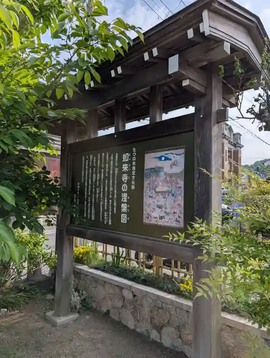 如来寺(兵庫県)