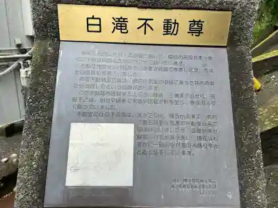 白滝不動尊(神奈川県)