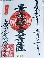 最上稲荷山妙教寺(岡山県)