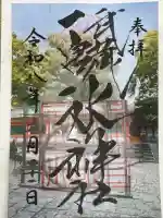 武蔵一宮氷川神社の御朱印