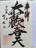 護国寺(東京都)