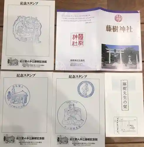 藤樹神社(滋賀県)