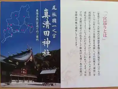 真清田神社(愛知県)