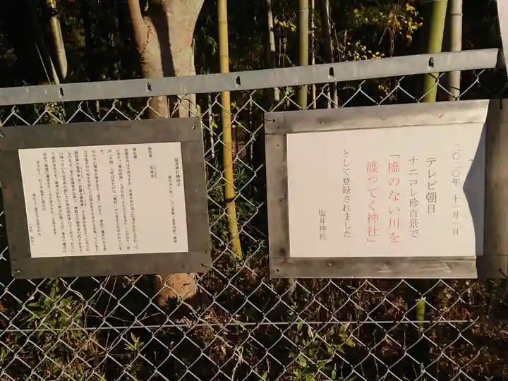 塩井神社のその他建物