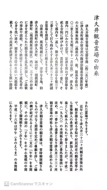 顕鏡寺の御朱印 2022年09月