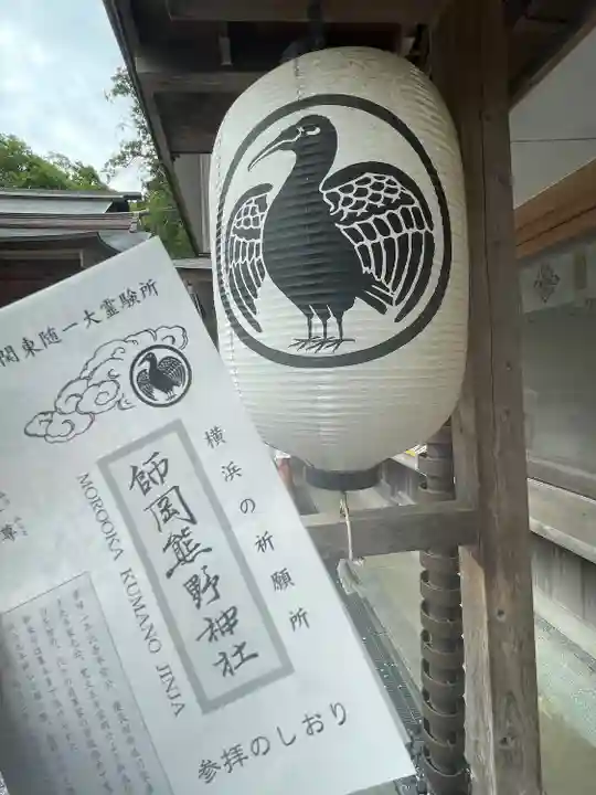 師岡熊野神社(神奈川県)