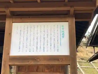 寺下延命地蔵尊(長野県)