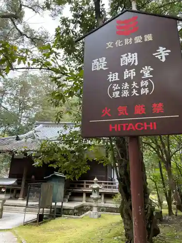 醍醐寺(京都府)