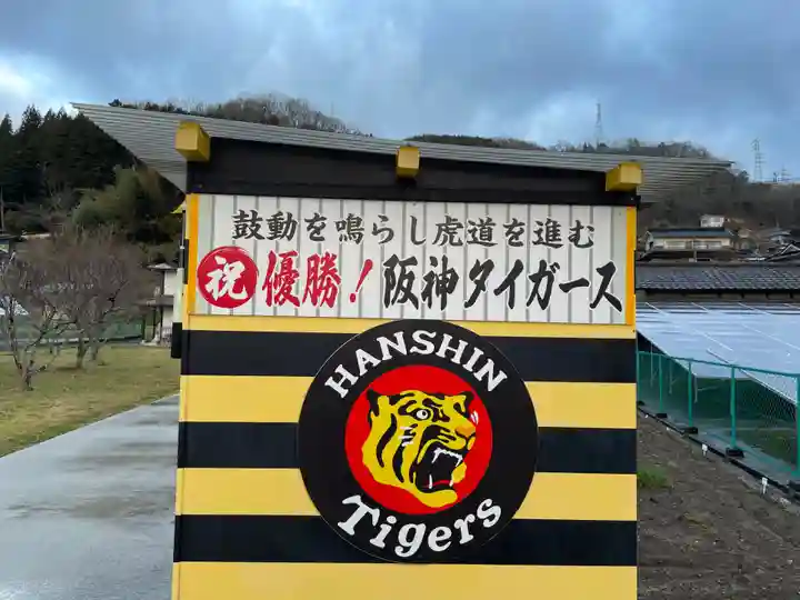 タイガース神社(岡山県)