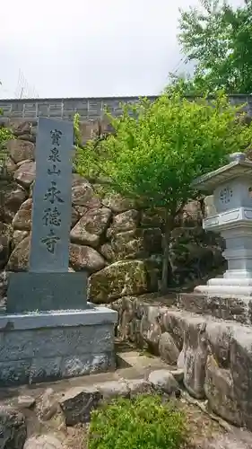 永徳寺のその他建物