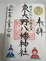 東大野八幡神社(福岡県)