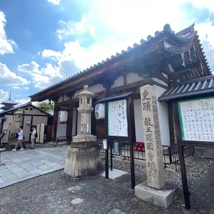 東寺(教王護国寺)(京都府)