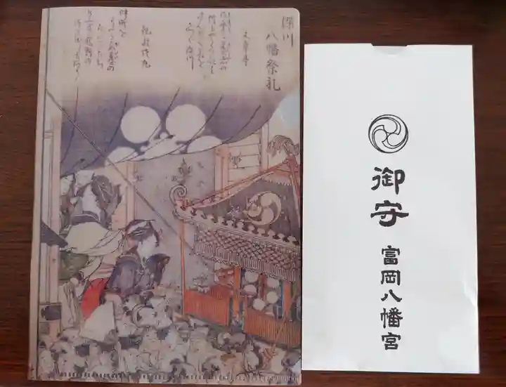 富岡八幡宮の授与品その他
