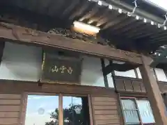 海雲寺の本殿