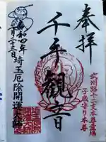 埼玉厄除け開運大師・龍泉寺(切り絵御朱印発祥の寺)(埼玉県)